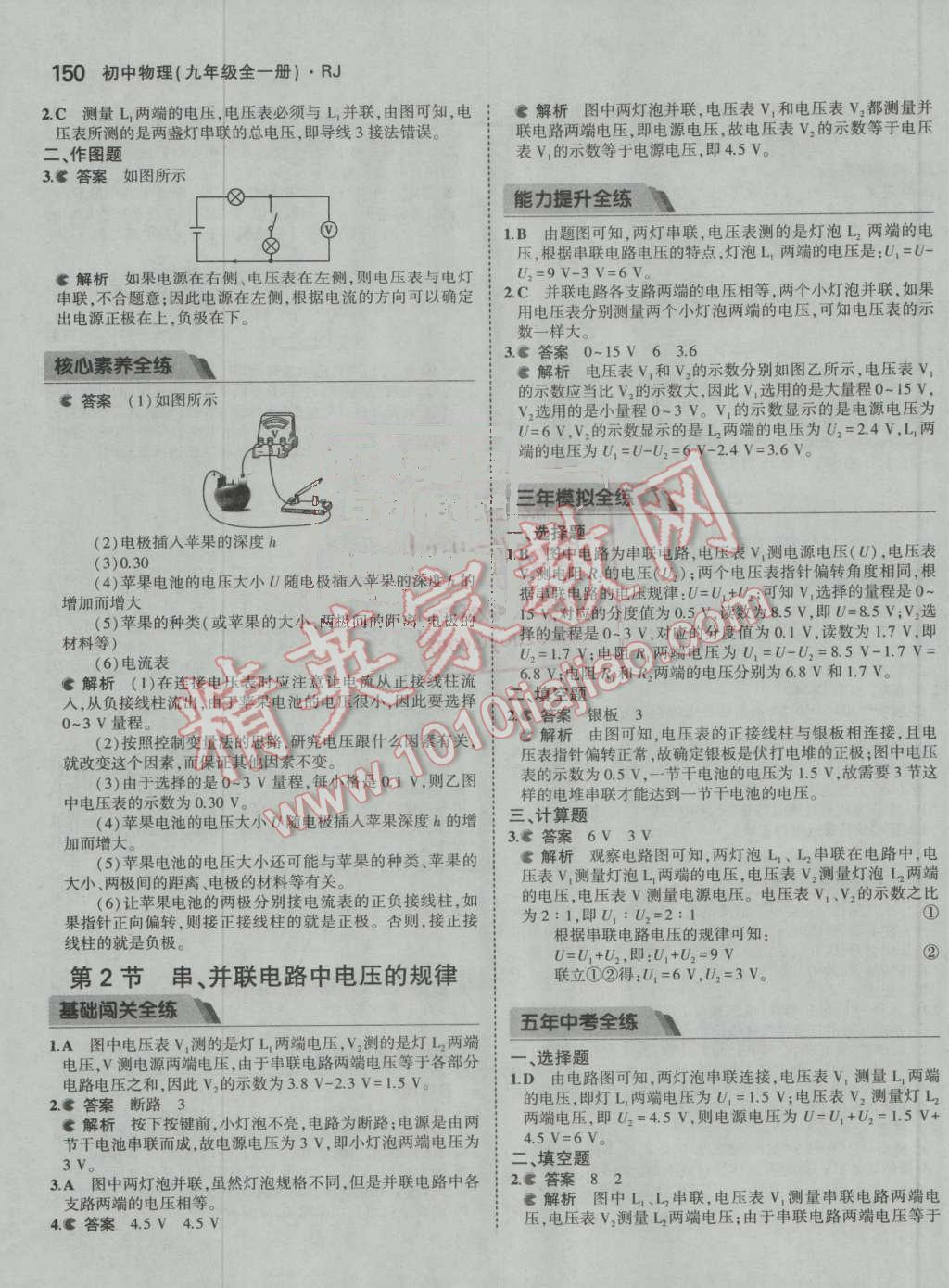 2016年5年中考3年模擬初中物理九年級全一冊人教版 第15頁