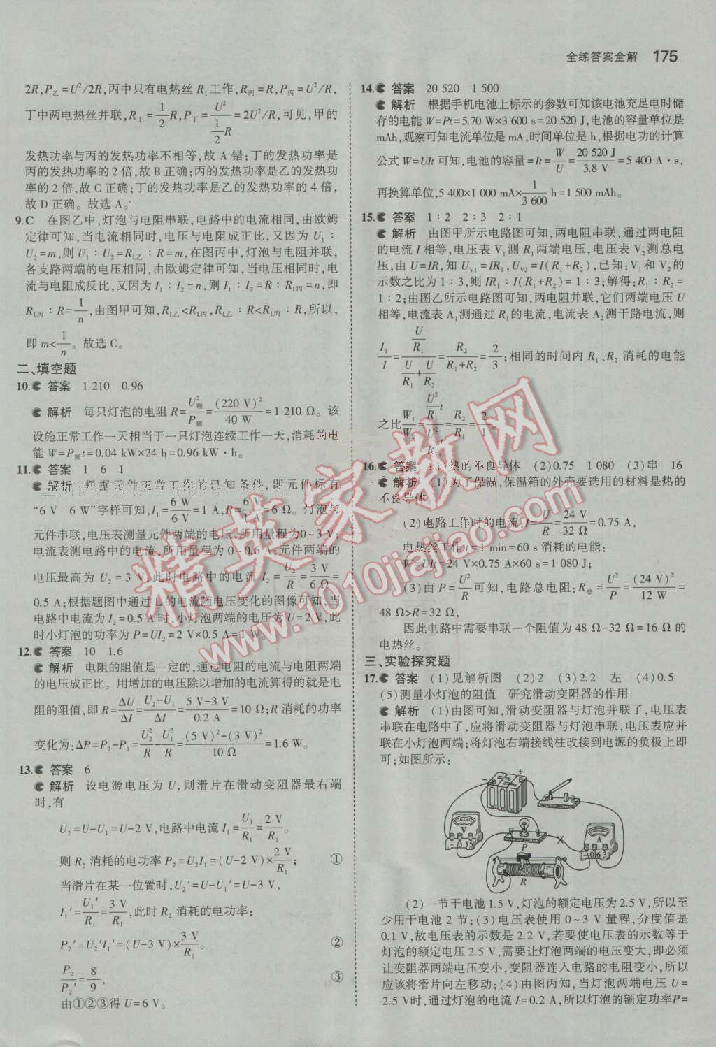 2016年5年中考3年模拟初中物理九年级全一册沪粤版 第36页