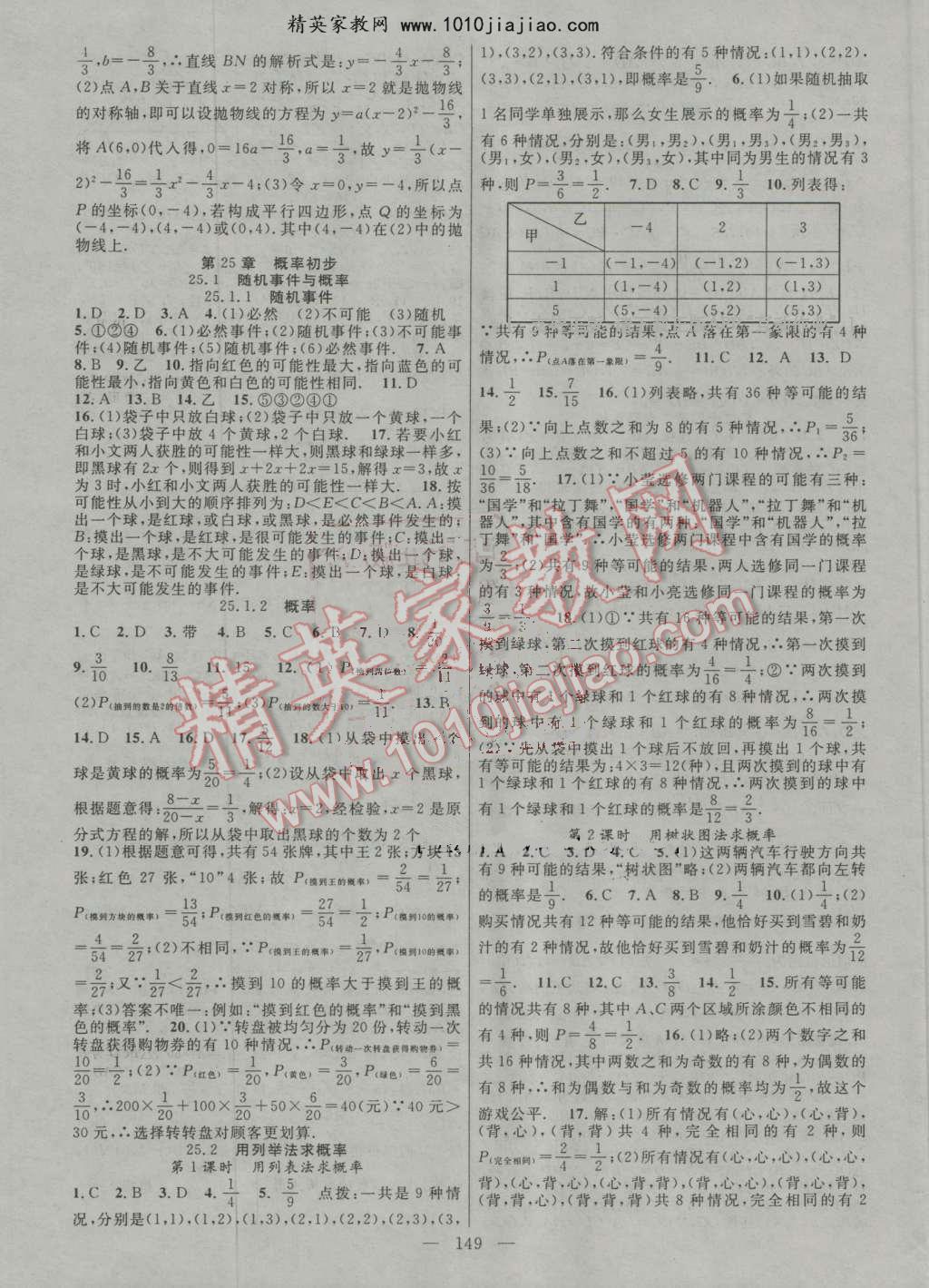 2016年黃岡100分闖關(guān)九年級(jí)數(shù)學(xué)上冊(cè)人教版 參考答案第15頁(yè)