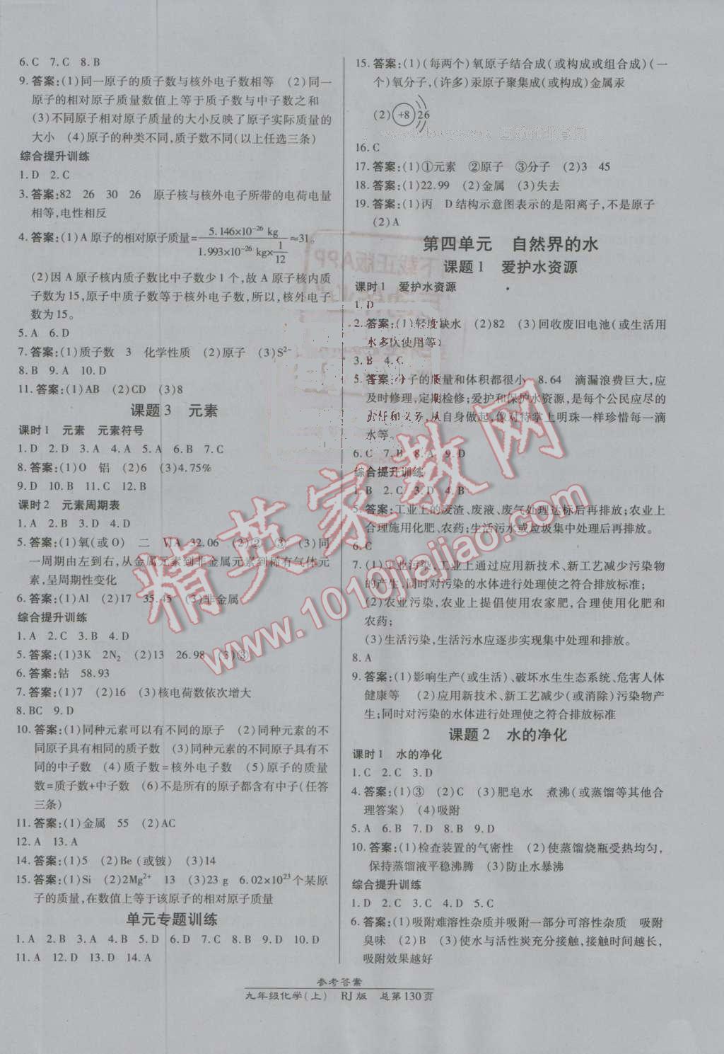 2016年高效課時通10分鐘掌控課堂九年級化學(xué)上冊人教版 ?4?