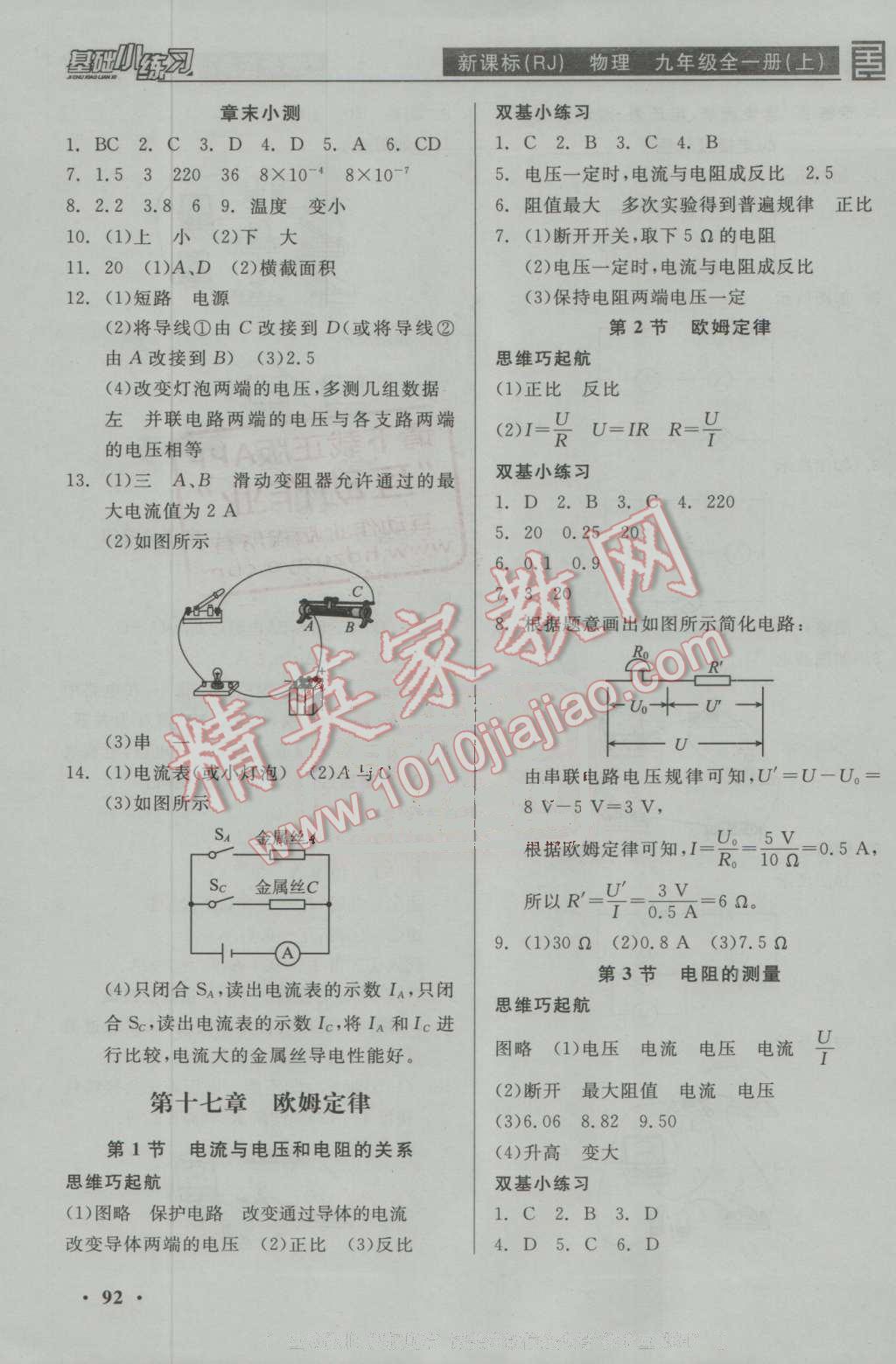 2016年全品基礎(chǔ)小練習(xí)九年級(jí)物理全一冊(cè)上人教版 ?6?