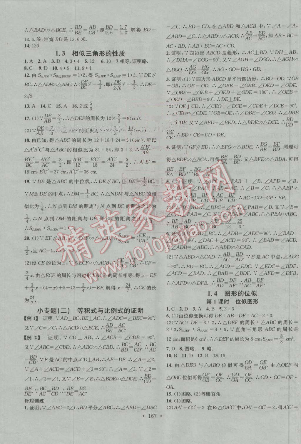 2016年名校课堂滚动学习法九年级数学上册青岛版 ?3?