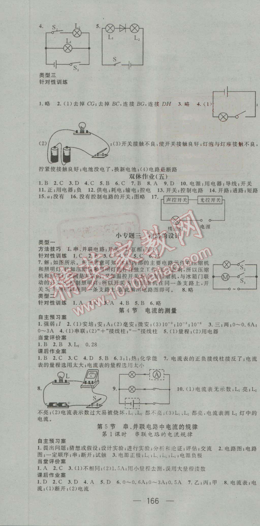 2016年名师测控九年级物理上册人教版 参考答案第4页