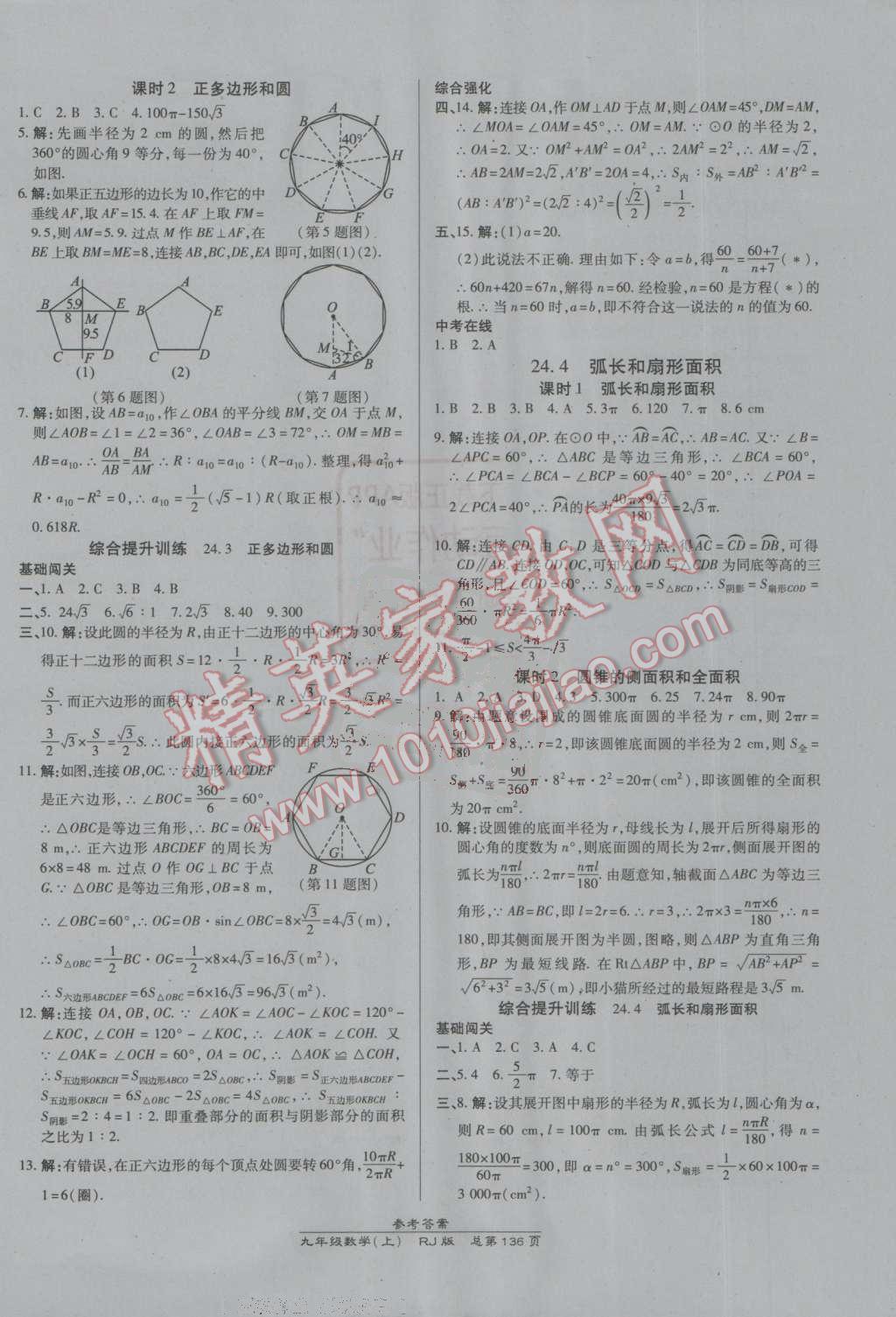 2016年高效课时通10分钟掌控课堂九年级数学上册人教版 参考答案第18页