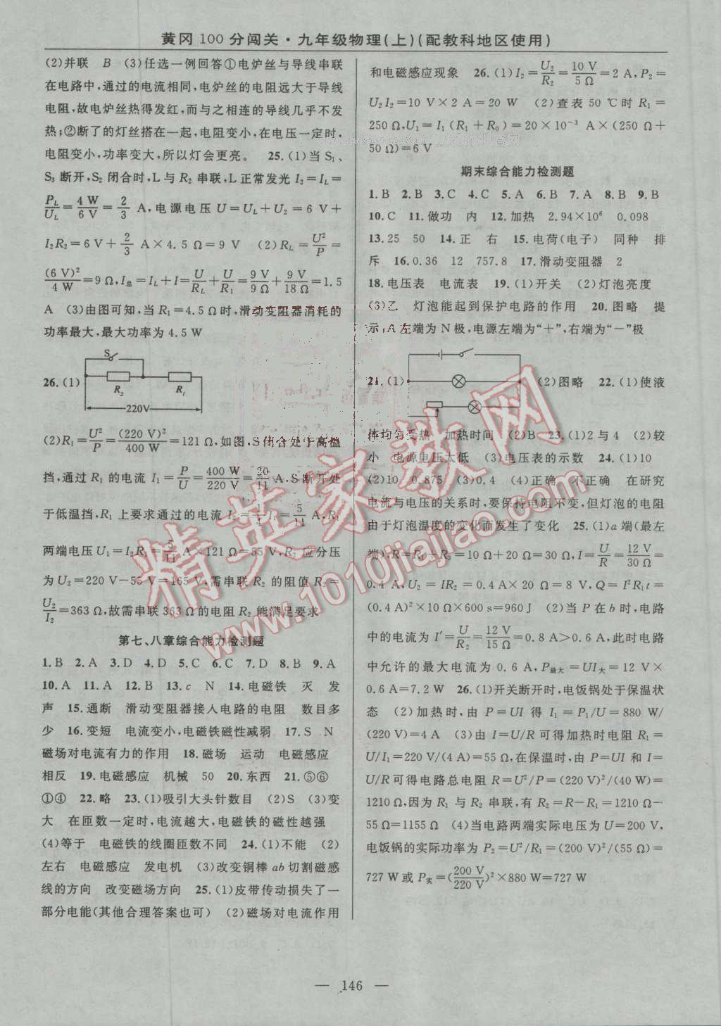 2016年黄冈100分闯关九年级物理上册教科版 ?16?