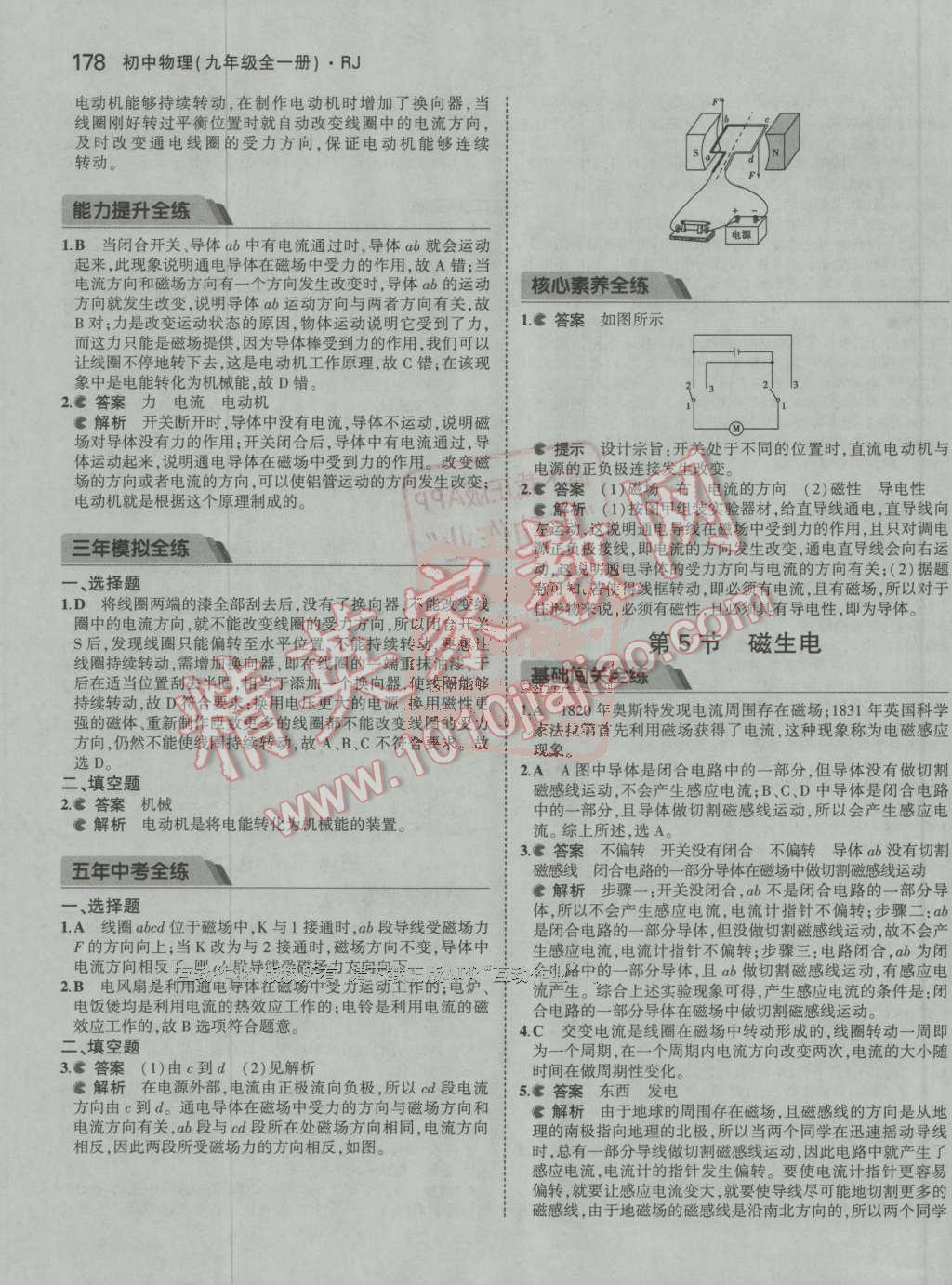 2016年5年中考3年模擬初中物理九年級(jí)全一冊(cè)人教版 第43頁(yè)