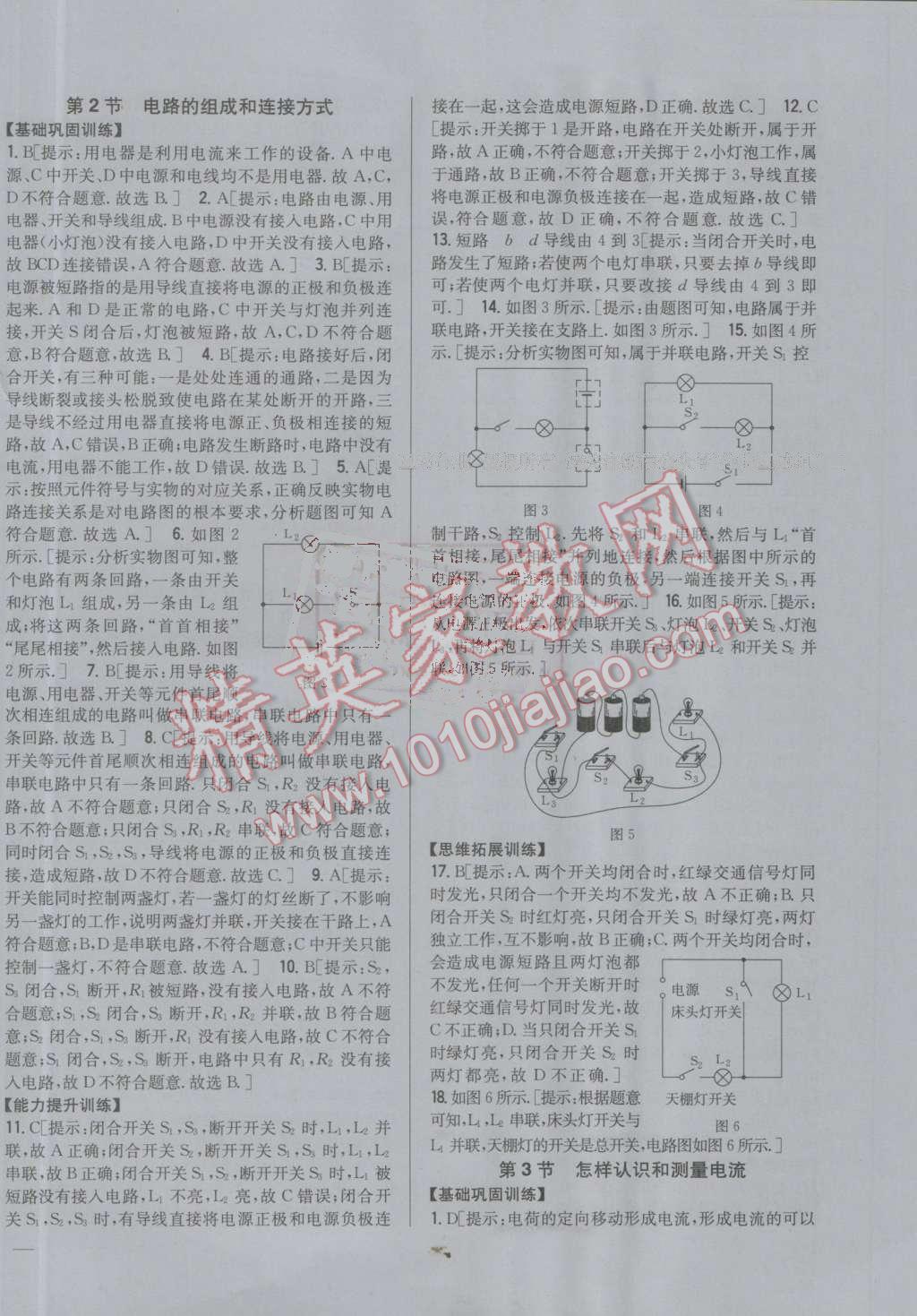 2016年全科王同步課時練習(xí)九年級物理上冊粵滬版 ?10?