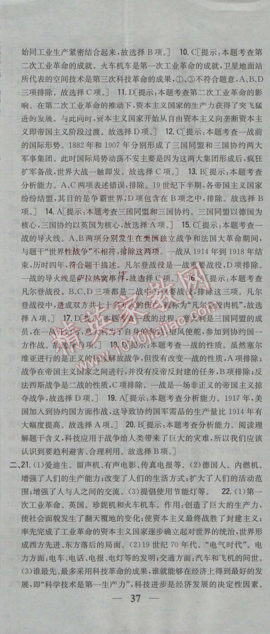 2016年全科王同步课时练习九年级历史上册人教版 参考答案第50页