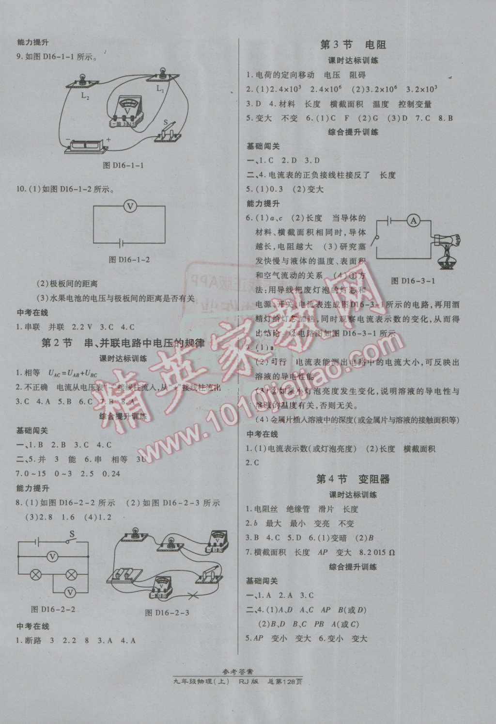 2016年高效課時(shí)通10分鐘掌控課堂九年級(jí)物理上冊(cè)人教版 參考答案第6頁