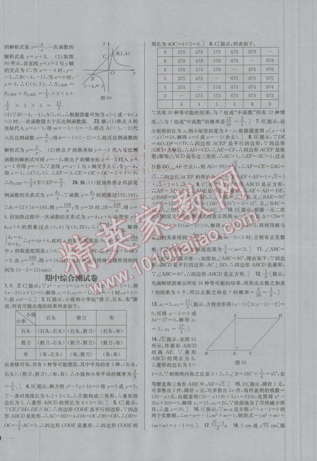 2016年全科王同步課時練習(xí)九年級數(shù)學(xué)上冊北師大版 ?28?