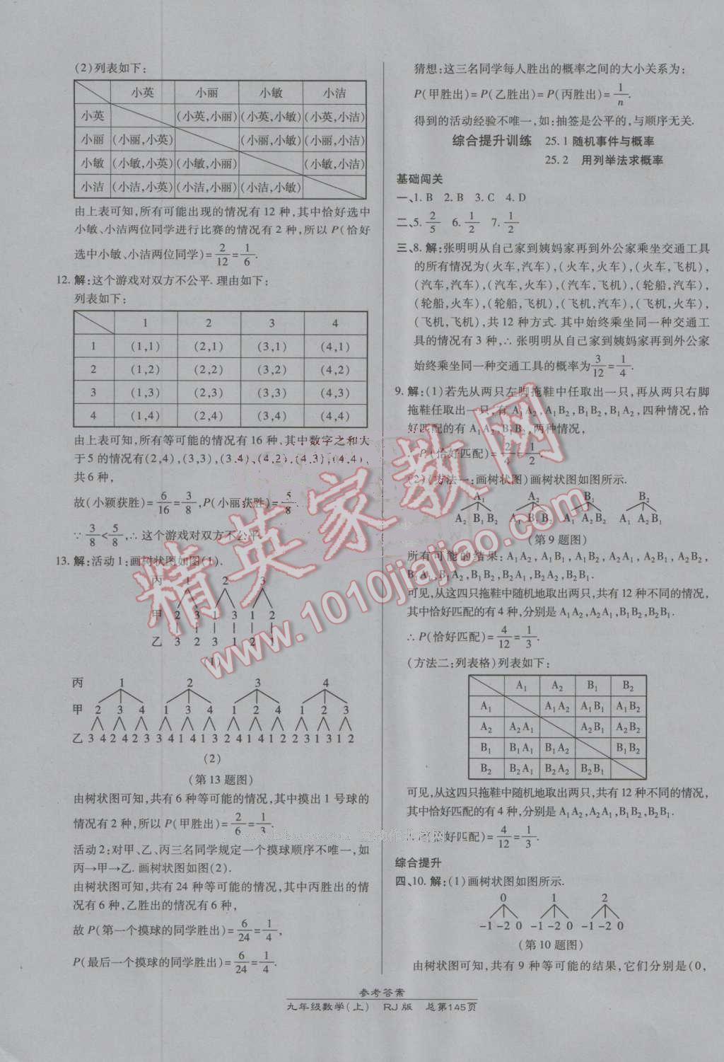 2016年高效課時(shí)通10分鐘掌控課堂九年級(jí)數(shù)學(xué)上冊(cè)人教版 ?27?