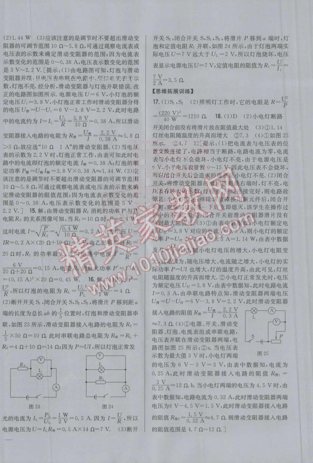 2016年全科王同步課時練習(xí)九年級物理上冊粵滬版 ?24?