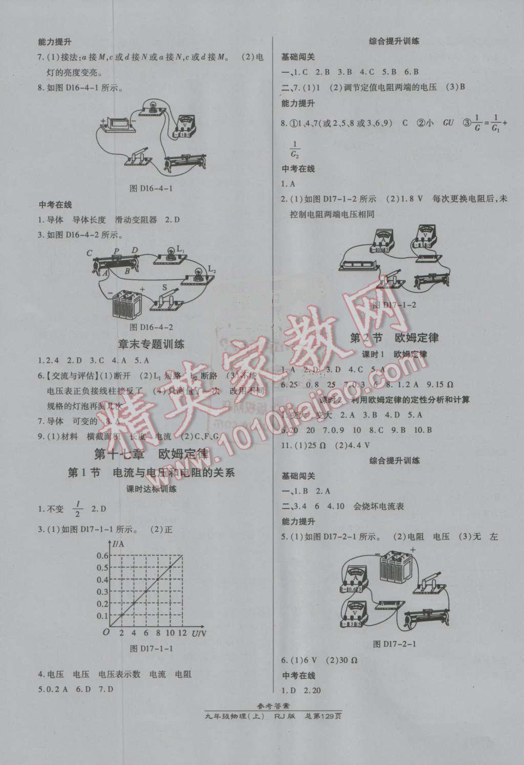 2016年高效课时通10分钟掌控课堂九年级物理上册人教版 第7页