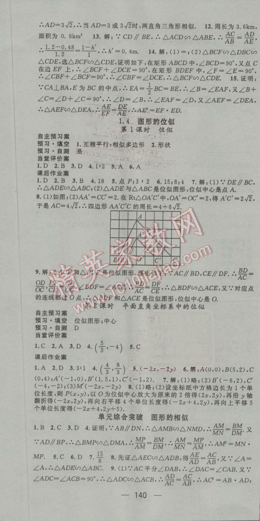 2016年名師測(cè)控九年級(jí)數(shù)學(xué)上冊(cè)青島版 參考答案第4頁(yè)