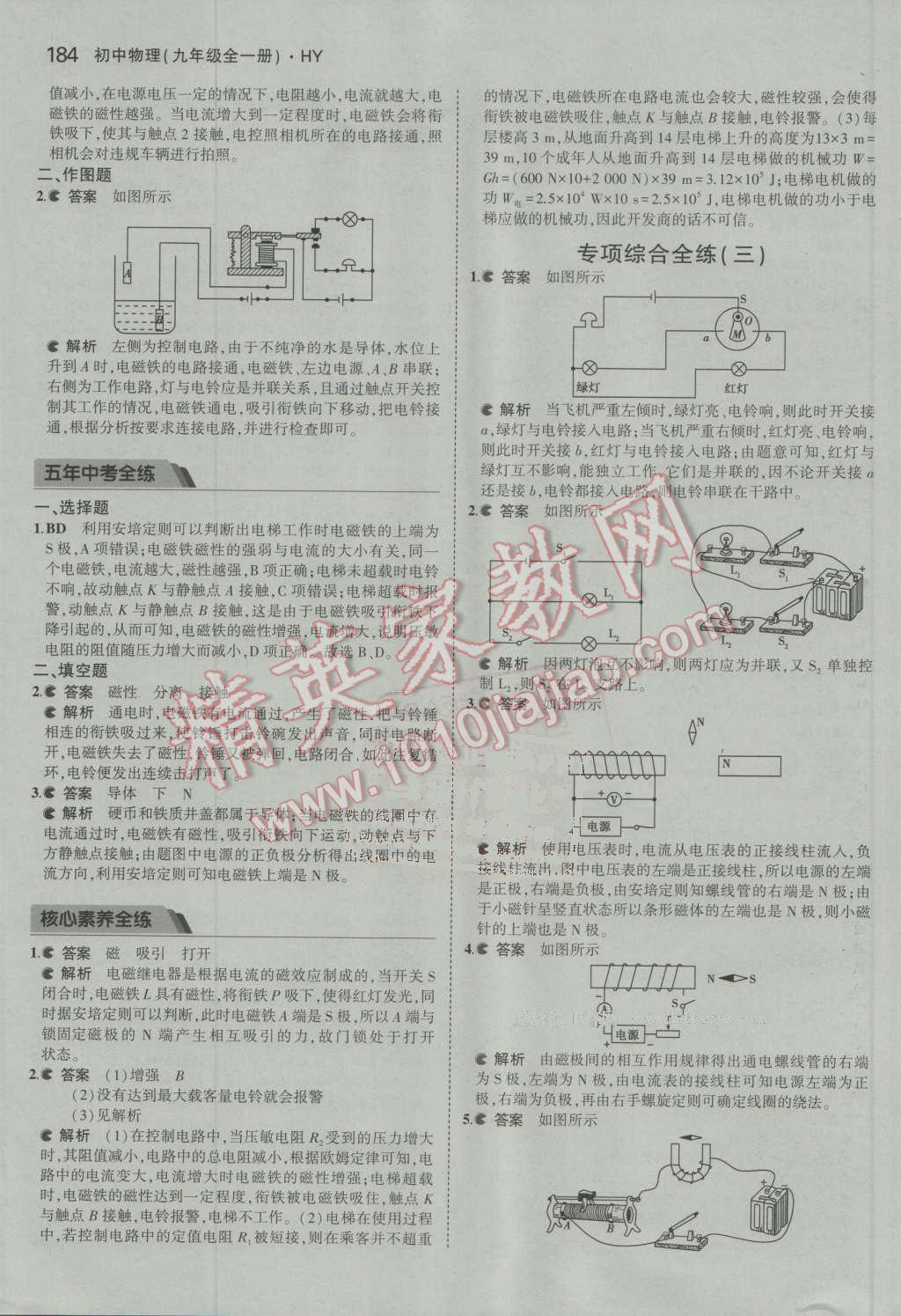 2016年5年中考3年模擬初中物理九年級全一冊滬粵版 第45頁