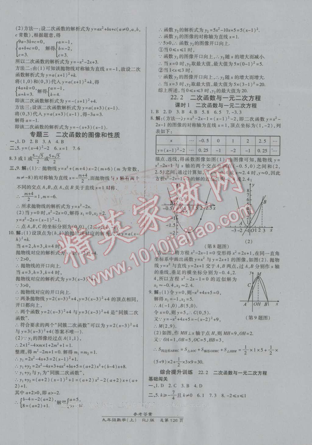 2016年高效课时通10分钟掌控课堂九年级数学上册人教版 ?8?