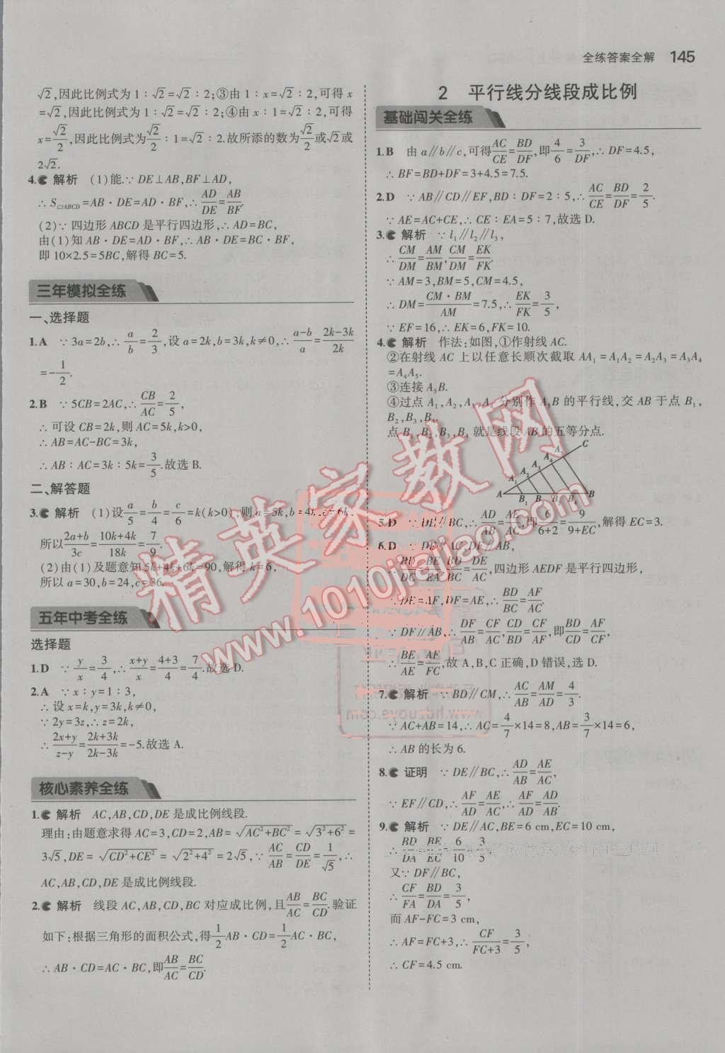 2016年5年中考3年模拟初中数学九年级上册北师大版 ?28?