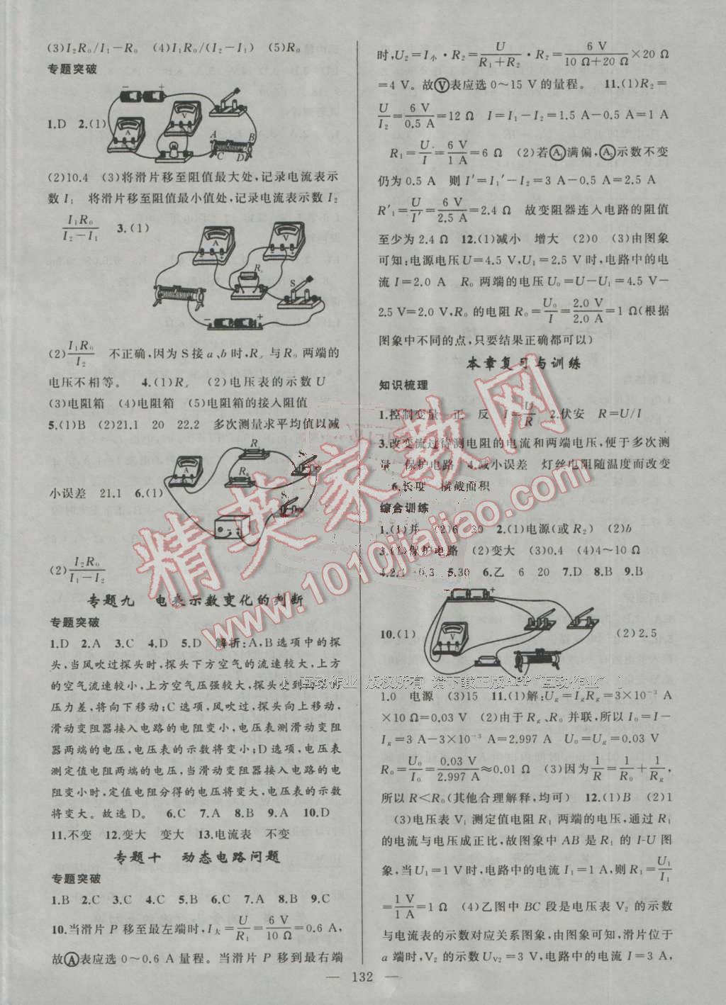 2016年黃岡100分闖關(guān)九年級(jí)物理上冊(cè)人教版 參考答案第10頁(yè)