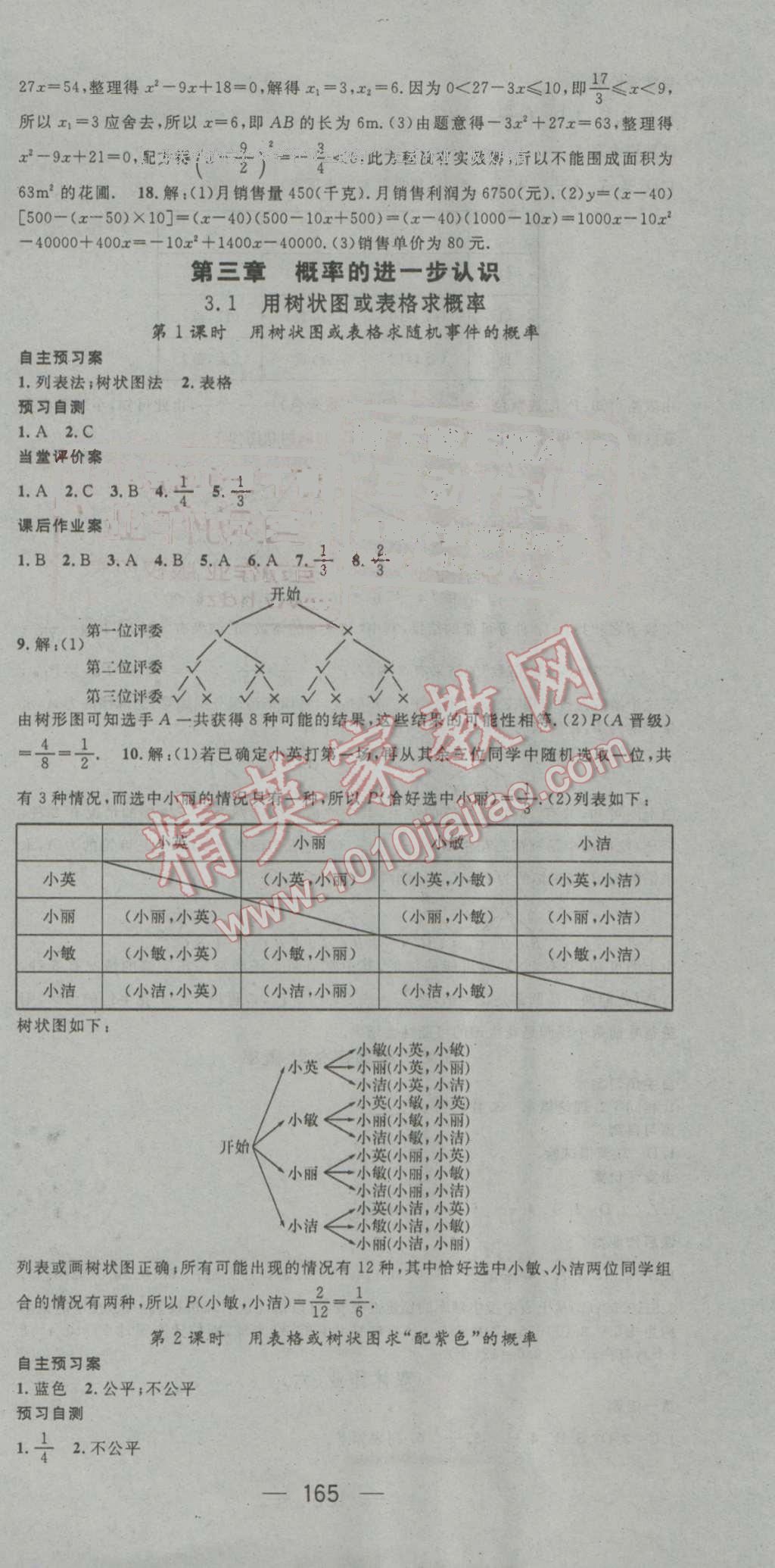 2016年名师测控九年级数学上册北师大版 参考答案第9页