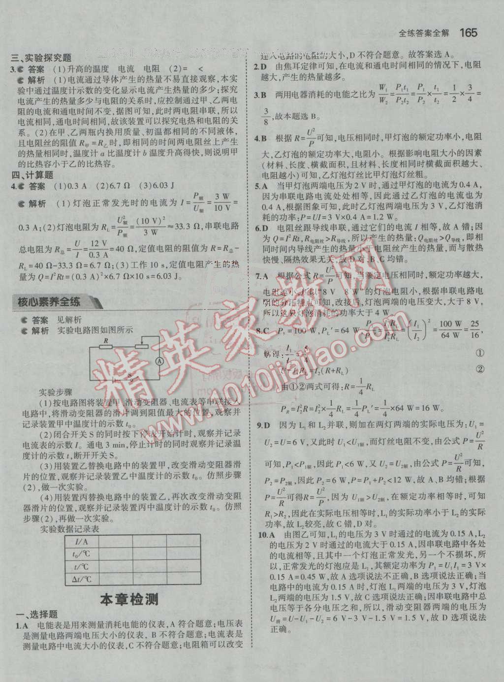 2016年5年中考3年模擬初中物理九年級全一冊人教版 第30頁