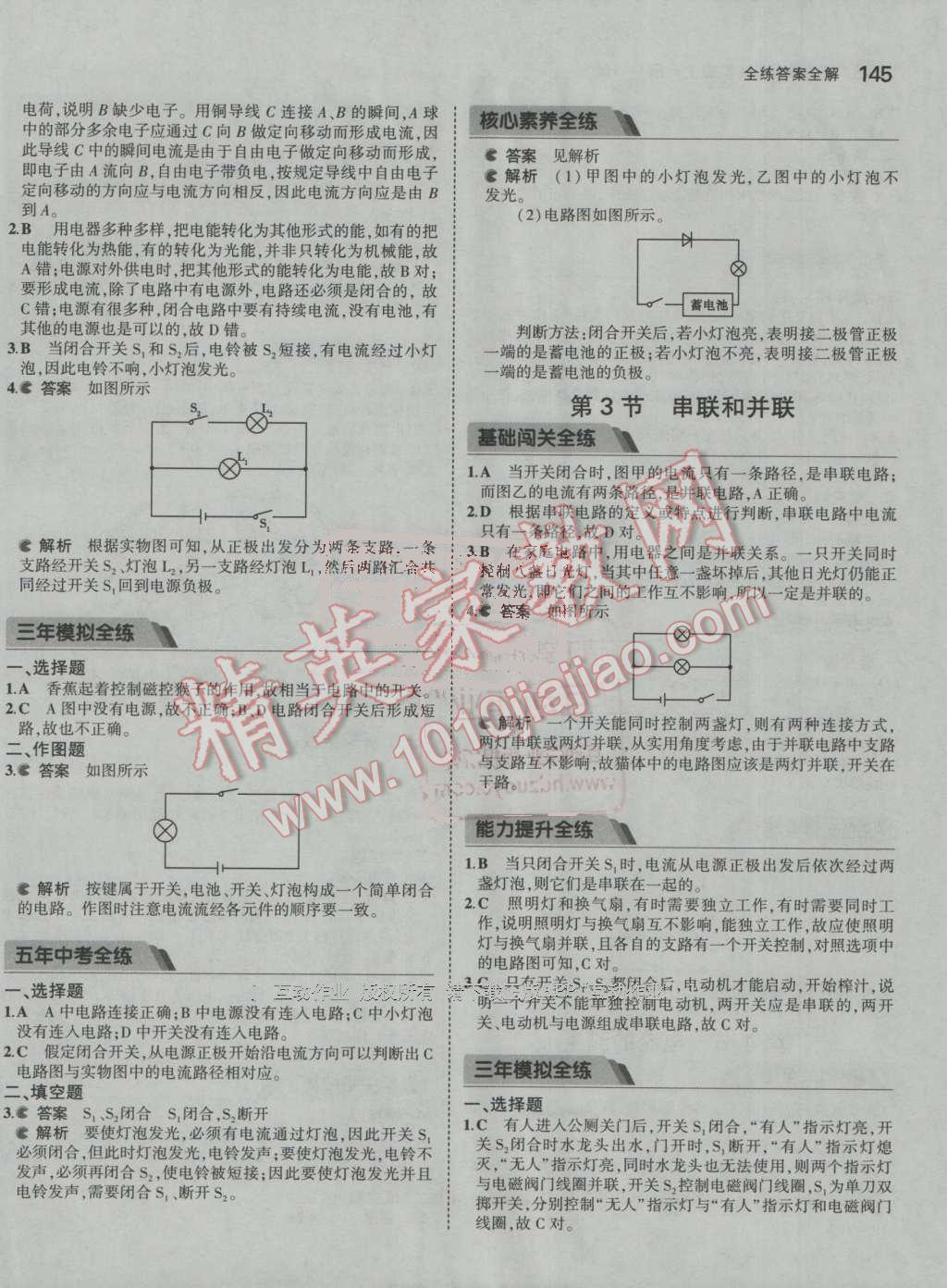 2016年5年中考3年模擬初中物理九年級全一冊人教版 第10頁