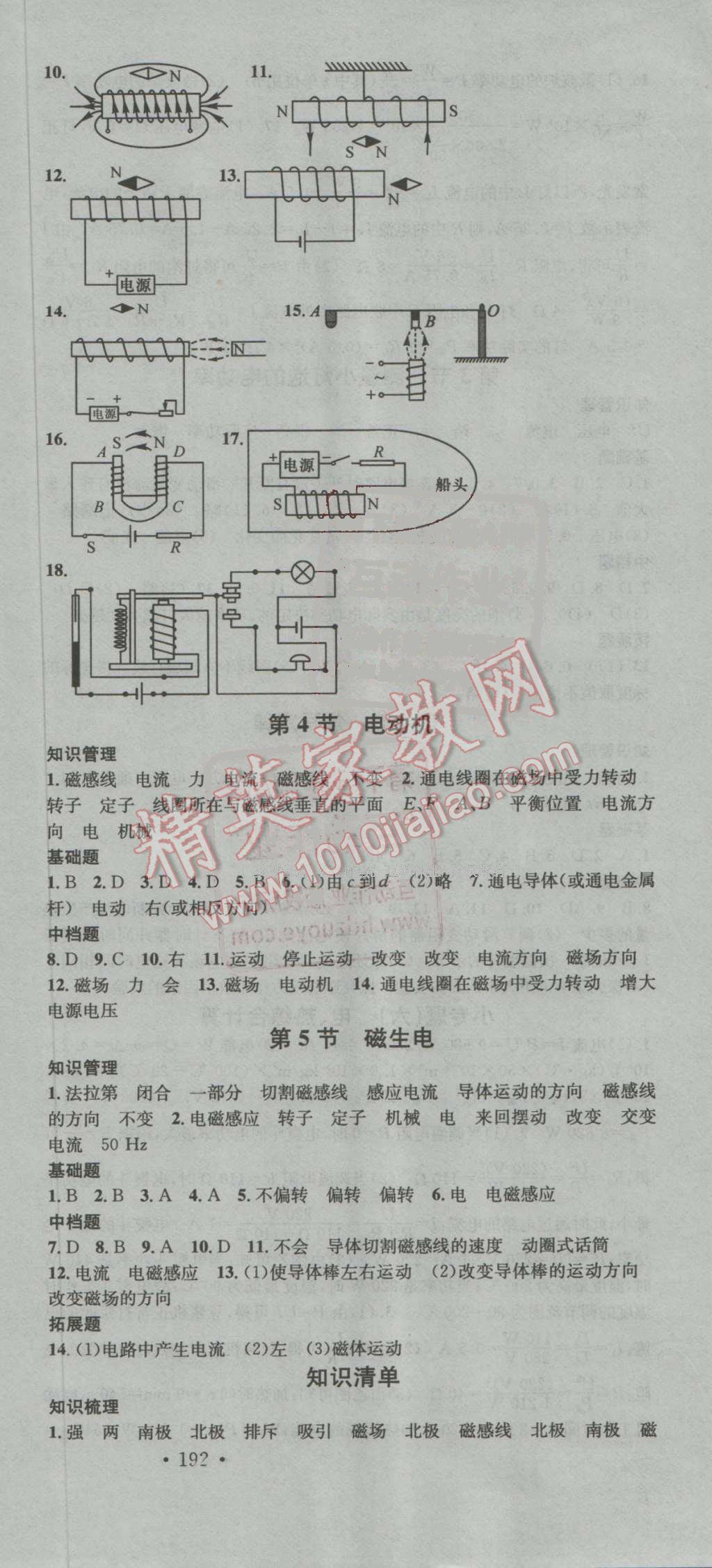 2016年名校課堂滾動學(xué)習(xí)法九年級物理全一冊人教版 參考答案第18頁