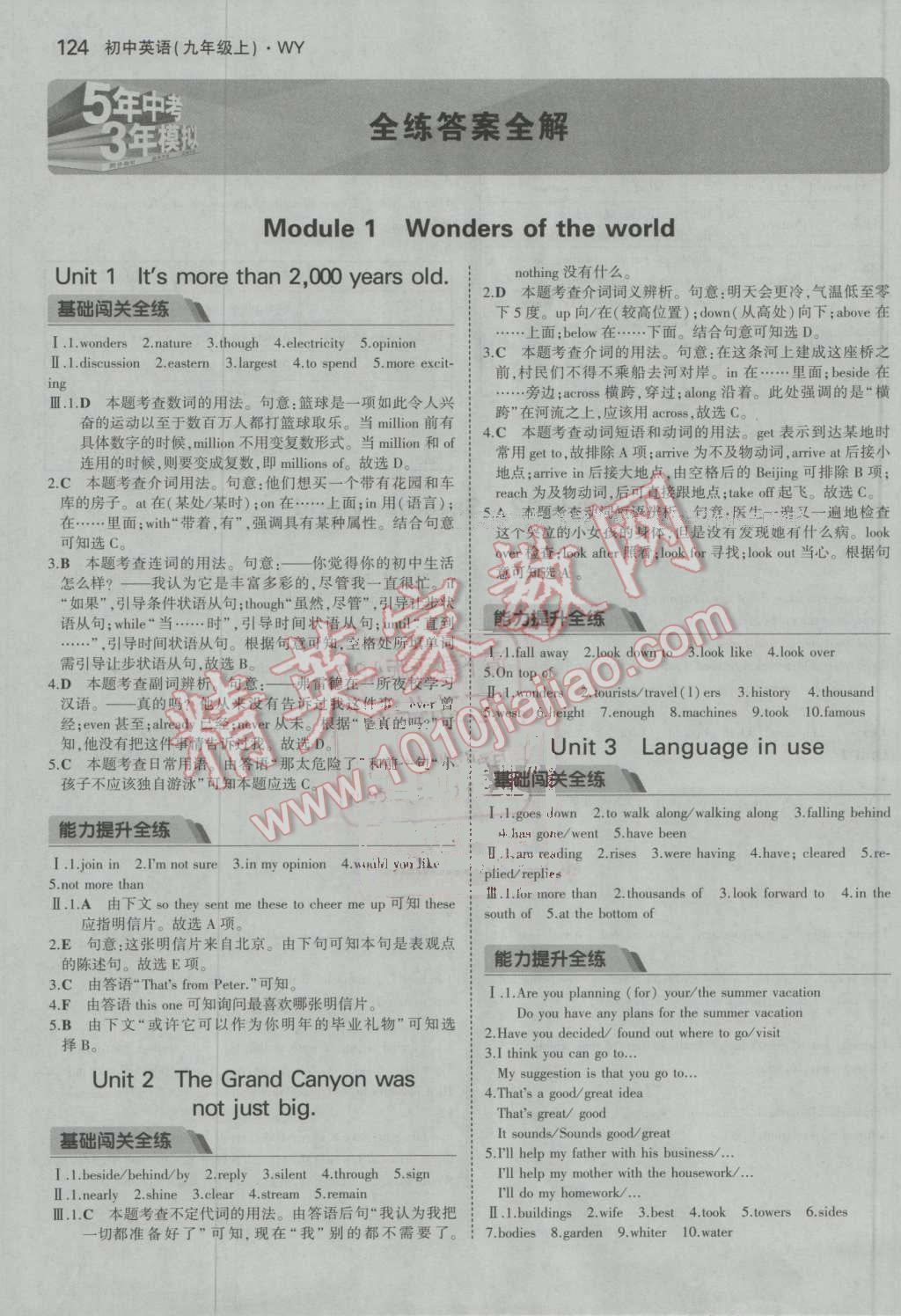 2016年5年中考3年模擬初中英語九年級上冊外研版 參考答案第1頁