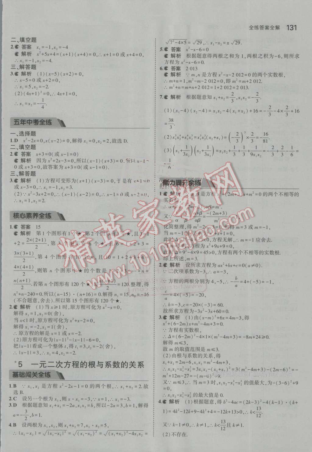 2016年5年中考3年模拟初中数学九年级上册北师大版 ?14?