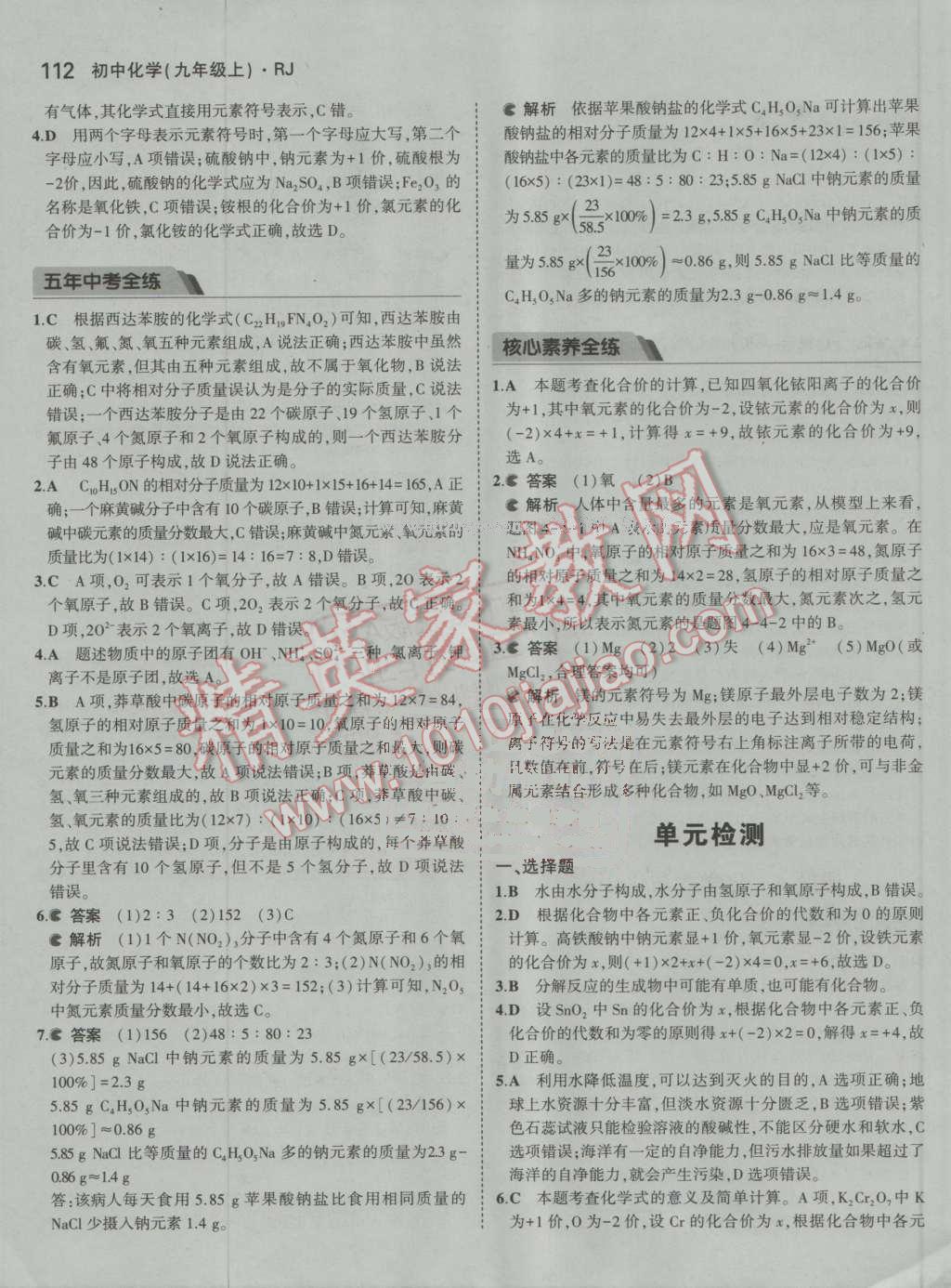 2016年5年中考3年模拟九年级初中化学上册人教版 ?19?