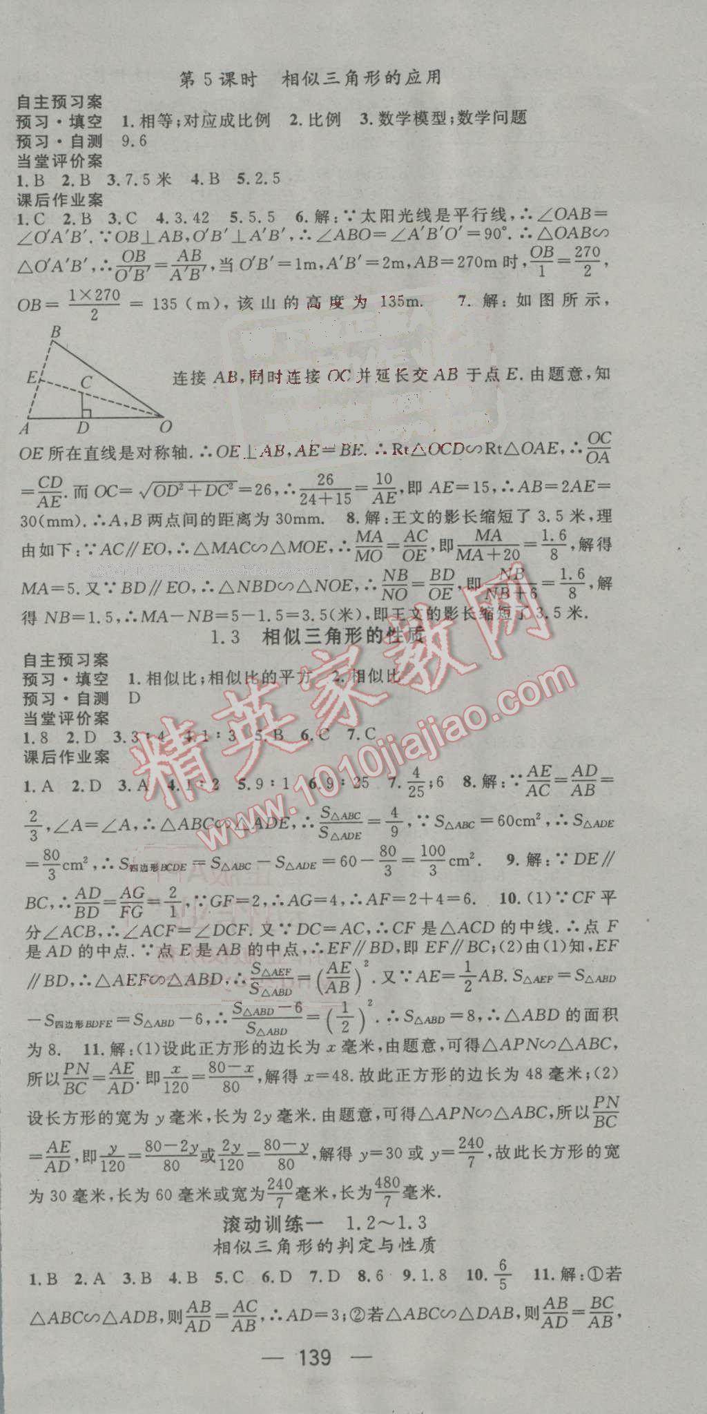 2016年名師測控九年級數(shù)學(xué)上冊青島版 參考答案第3頁