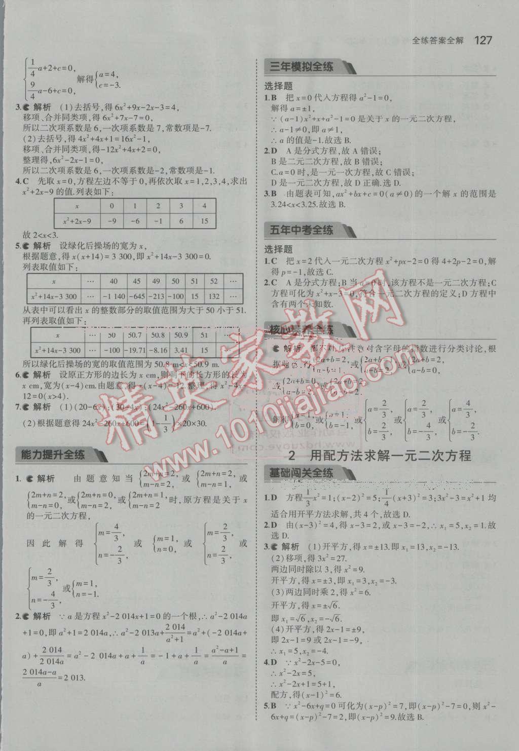 2016年5年中考3年模拟初中数学九年级上册北师大版 ?10?