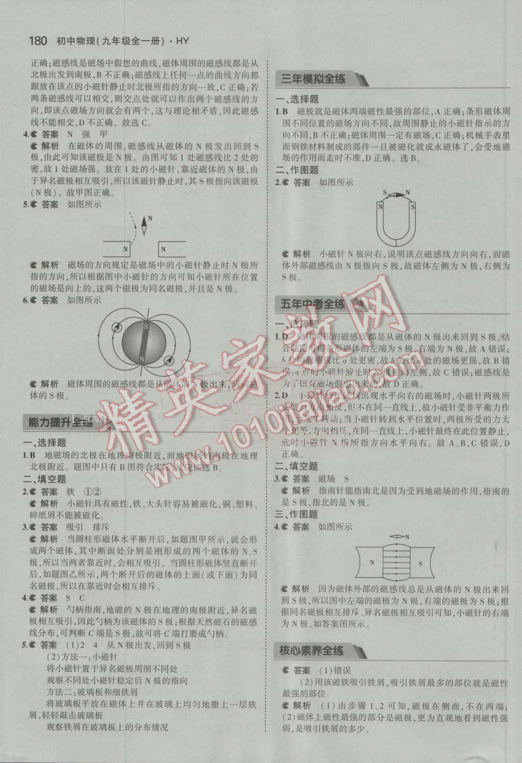 2016年5年中考3年模拟初中物理九年级全一册沪粤版 第41页