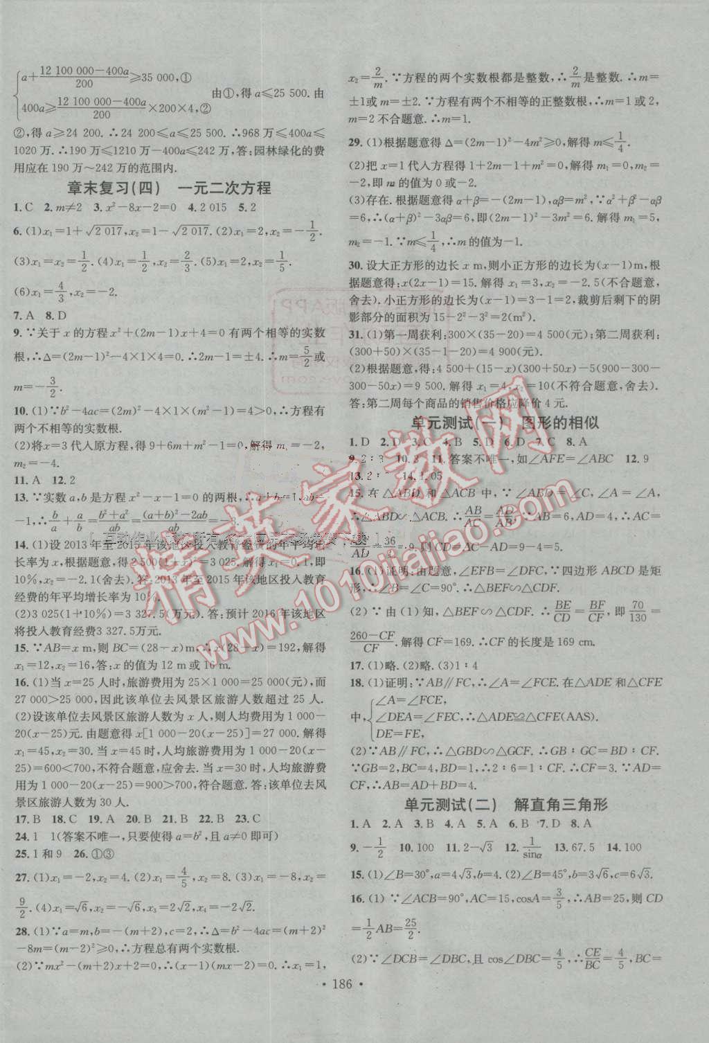 2016年名校課堂滾動學習法九年級數學上冊青島版 ?22?