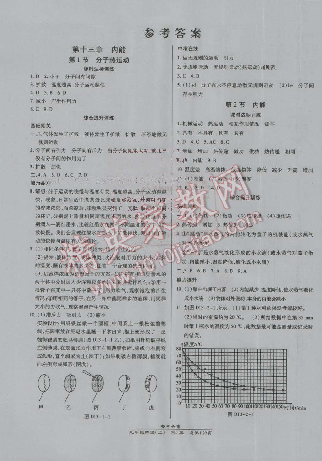 2016年高效课时通10分钟掌控课堂九年级物理上册人教版 第1页