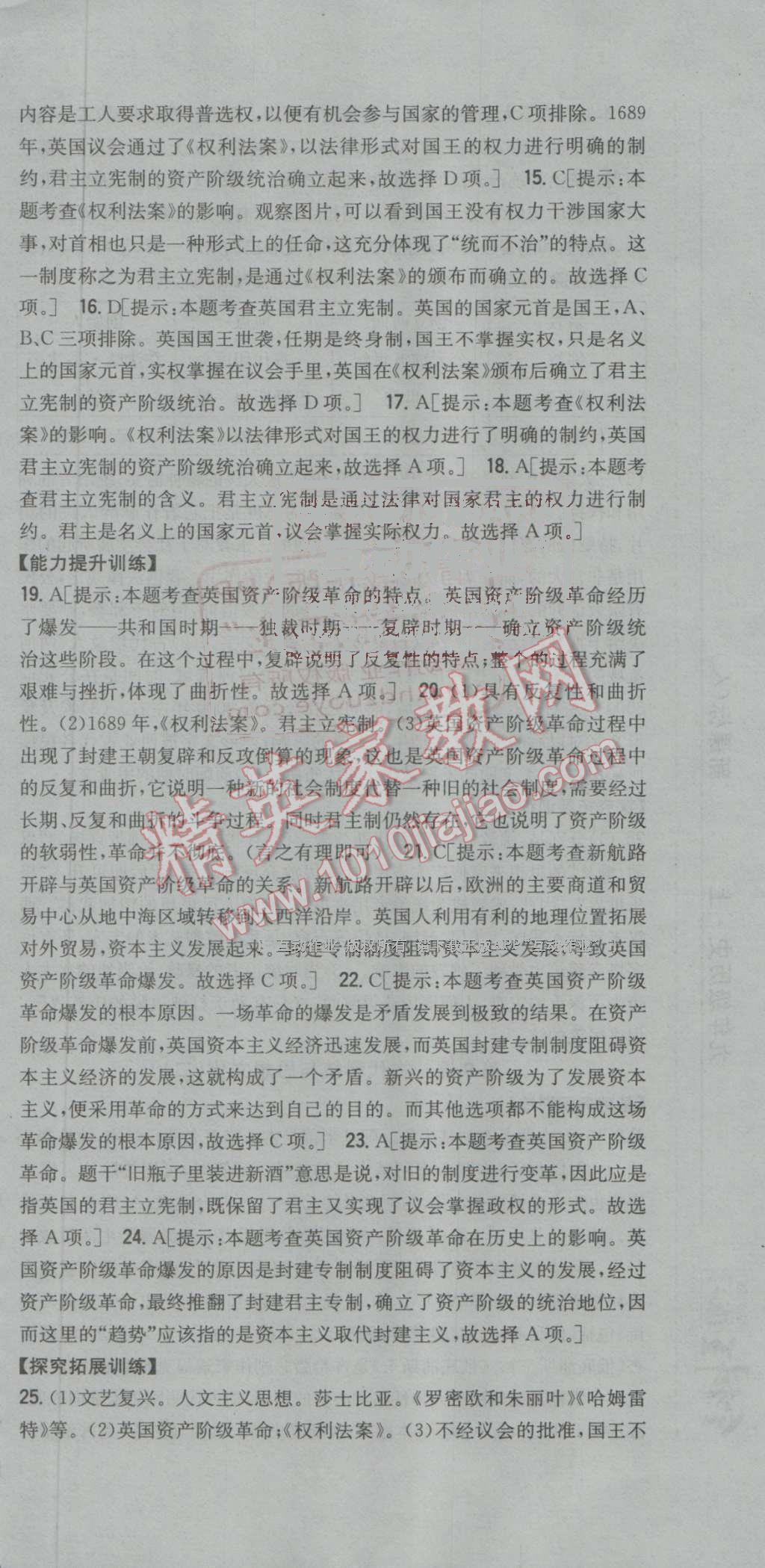 2016年全科王同步课时练习九年级历史上册人教版 参考答案第18页