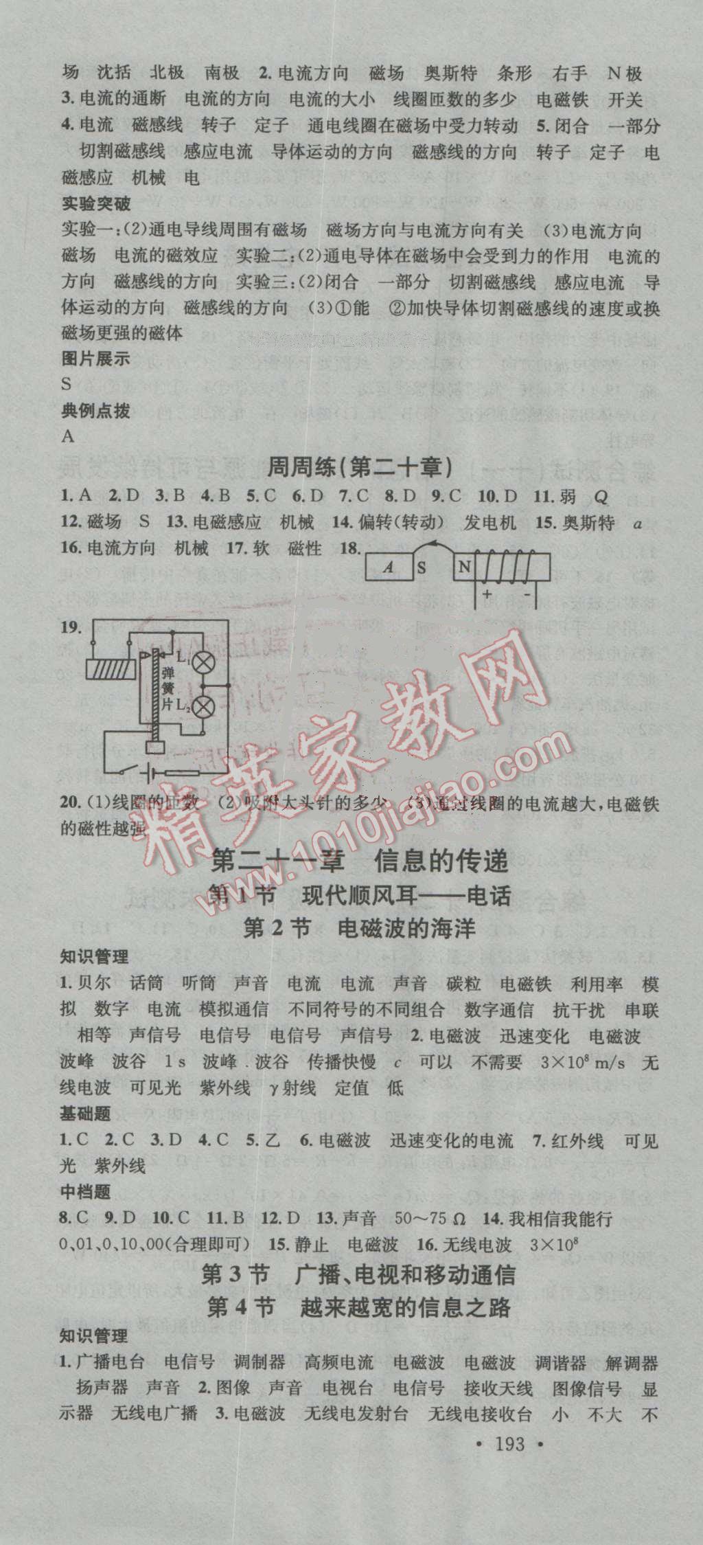 2016年名校課堂滾動學(xué)習(xí)法九年級物理全一冊人教版 參考答案第19頁