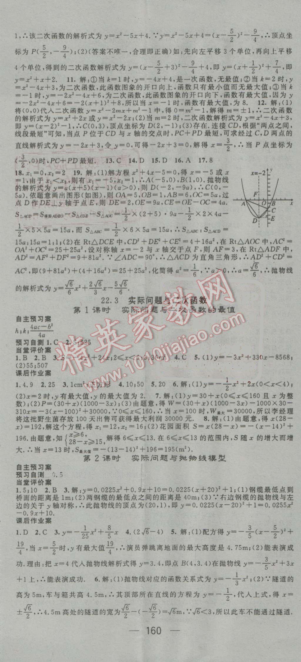 2016年名师测控九年级数学上册人教版 参考答案第8页