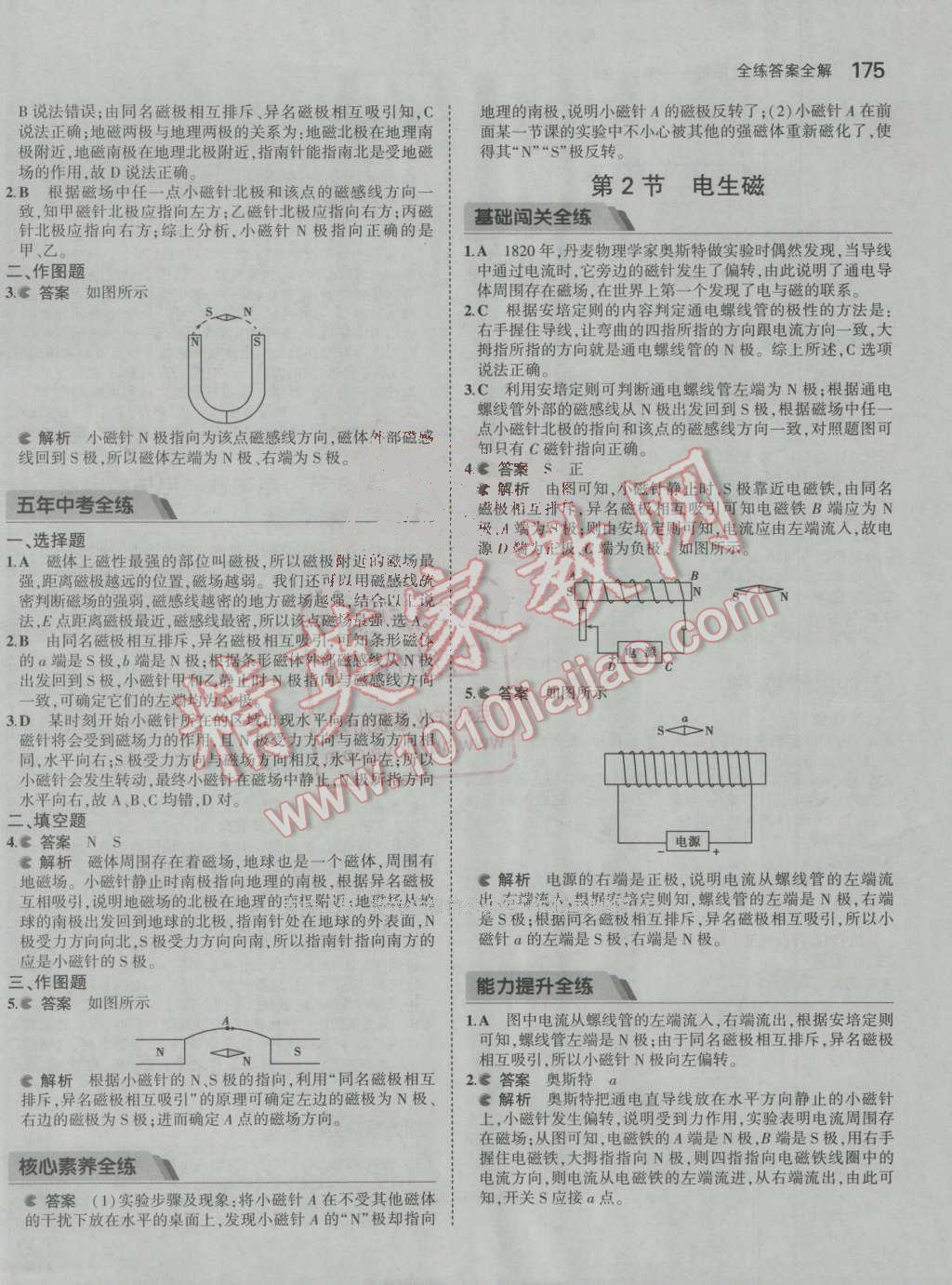 2016年5年中考3年模擬初中物理九年級全一冊人教版 第40頁