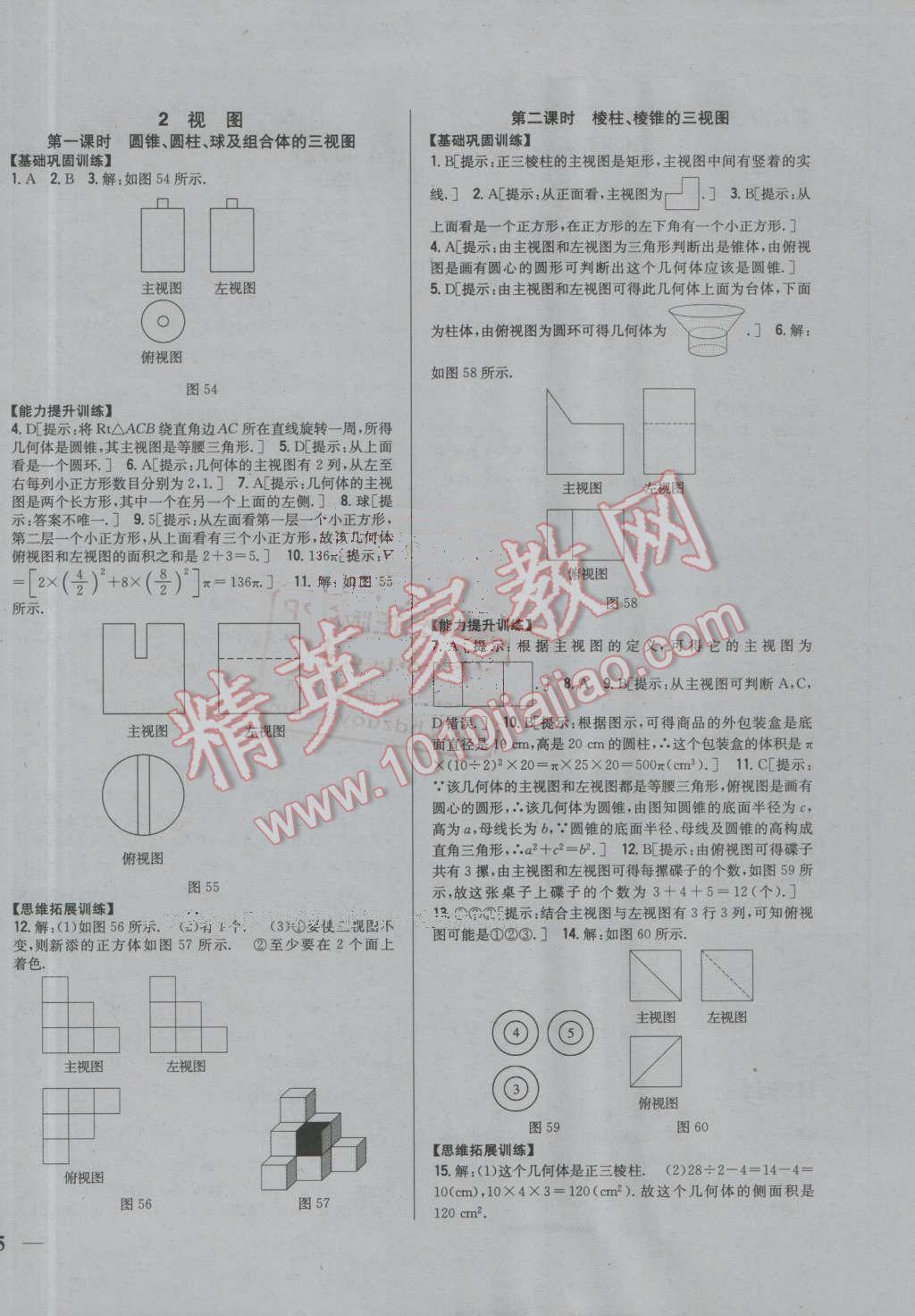 2016年全科王同步課時練習九年級數(shù)學上冊北師大版 ?18?