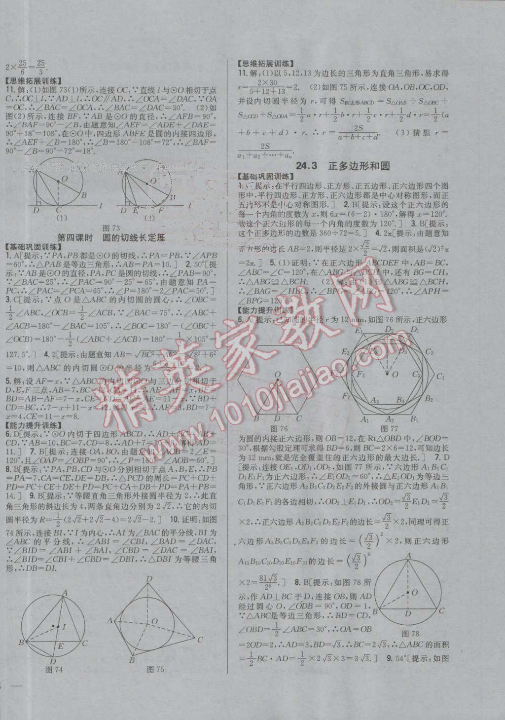 2016年全科王同步课时练习九年级数学上册人教版 参考答案第18页