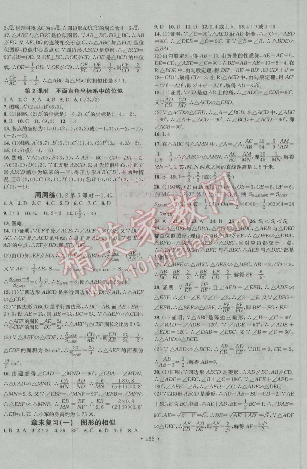 2016年名校课堂滚动学习法九年级数学上册青岛版 ?4?