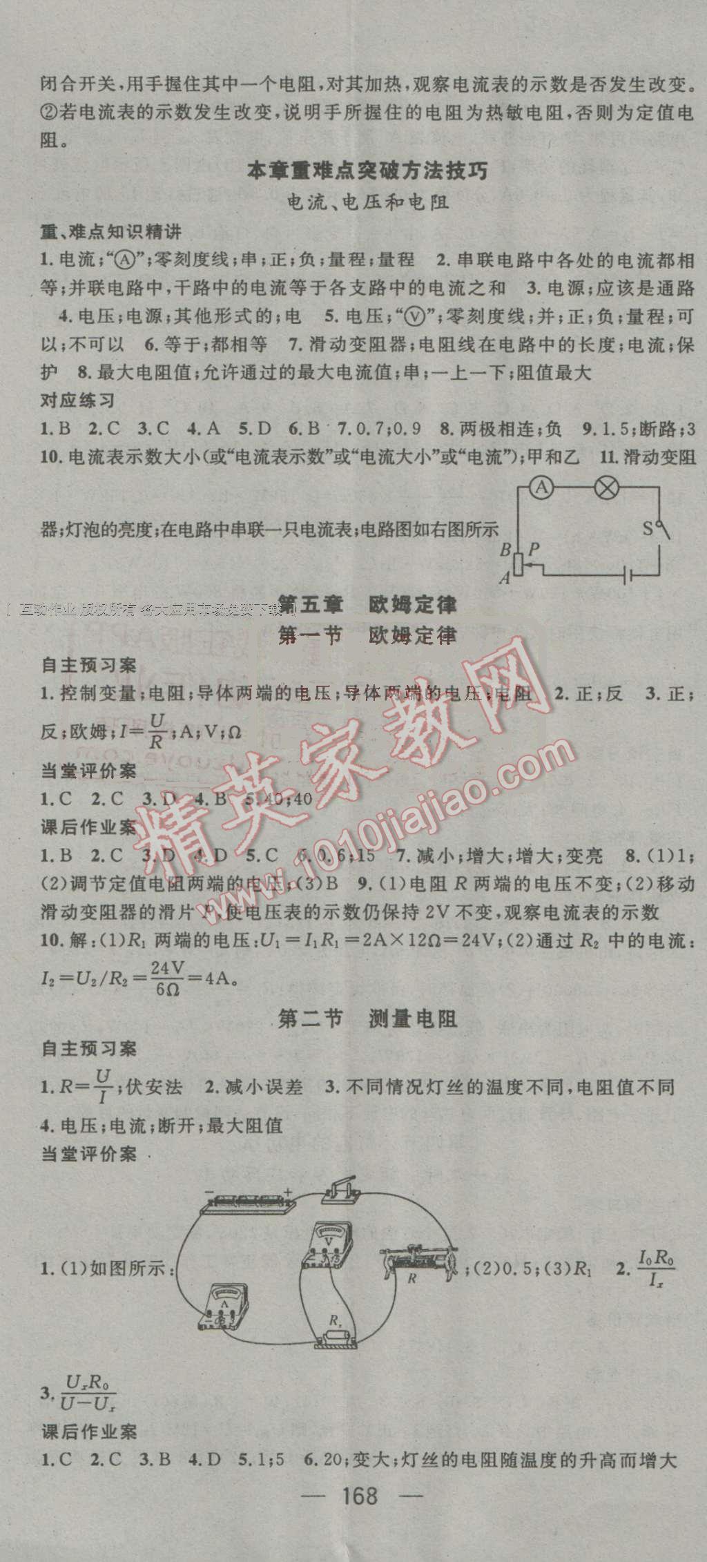 2016年名师测控九年级物理上册教科版 参考答案第8页