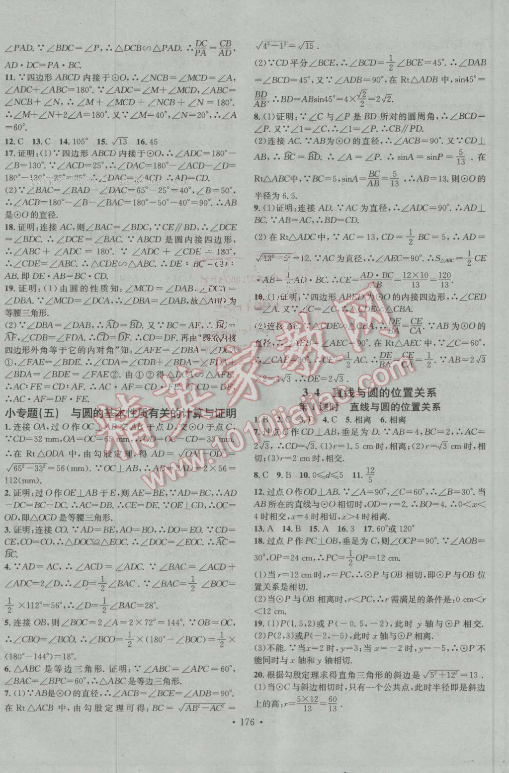 2016年名校课堂滚动学习法九年级数学上册青岛版 ?12?