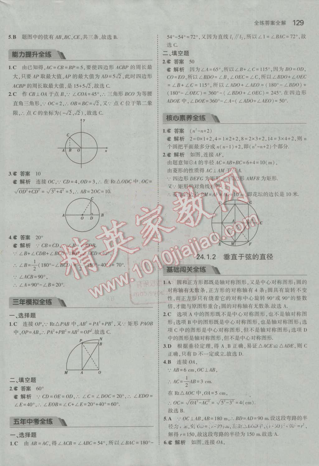 2016年5年中考3年模拟初中数学九年级上册人教版 ?29?