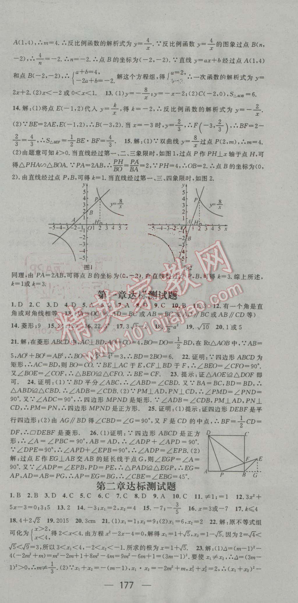 2016年名师测控九年级数学上册北师大版 ?21?