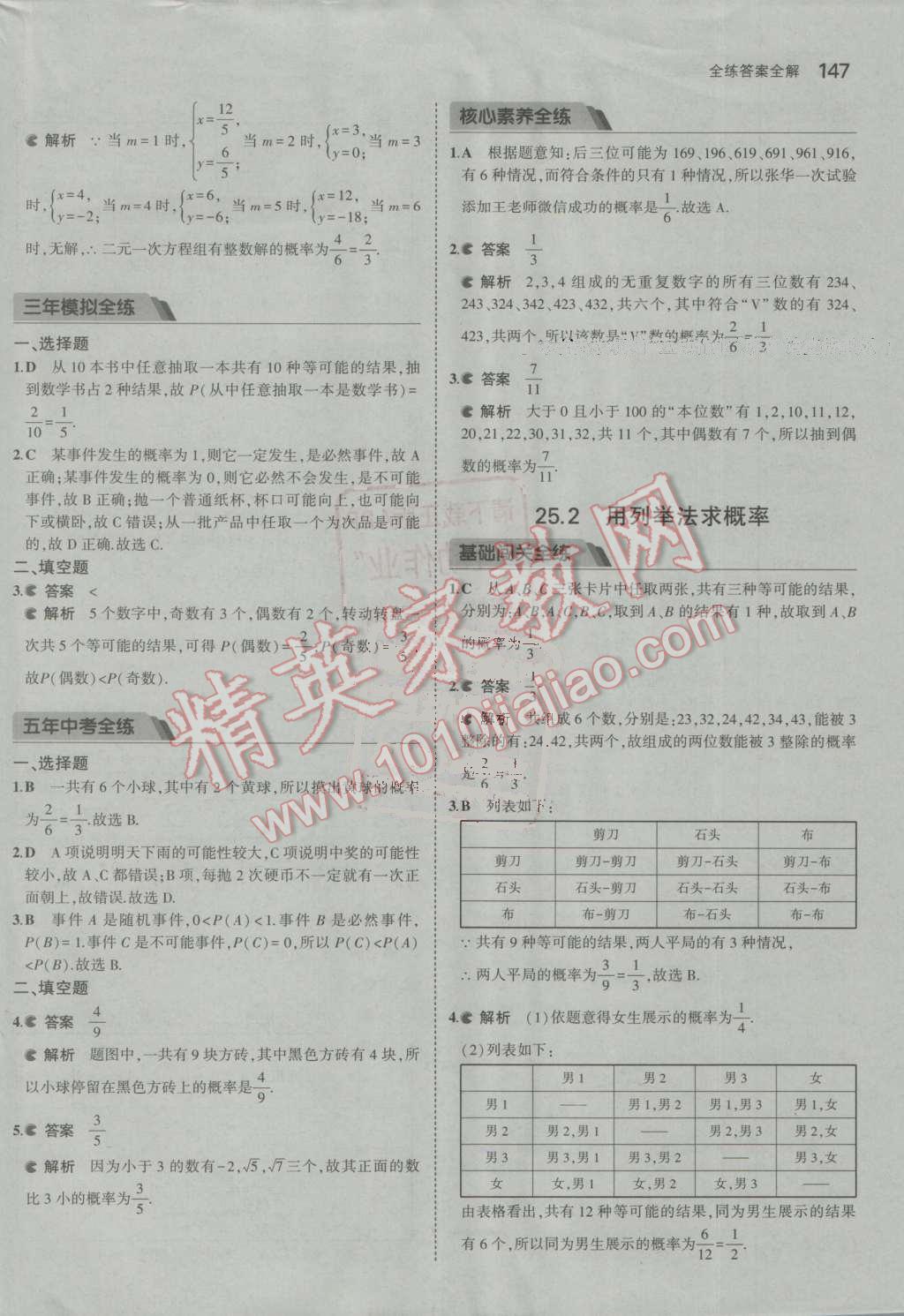 2016年5年中考3年模拟初中数学九年级上册人教版 ?47?