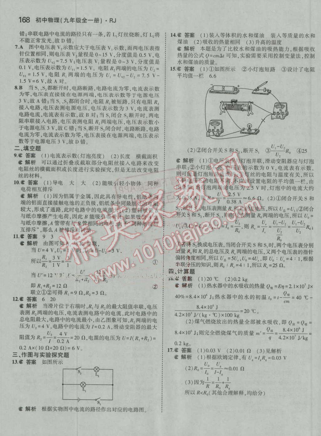 2016年5年中考3年模擬初中物理九年級(jí)全一冊(cè)人教版 第33頁(yè)