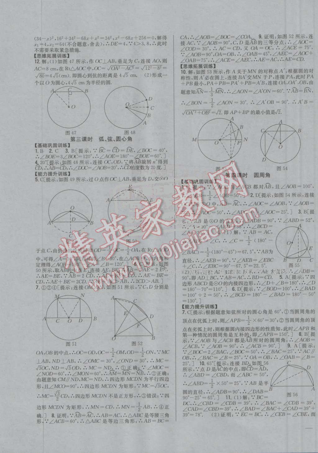 2016年全科王同步課時(shí)練習(xí)九年級(jí)數(shù)學(xué)上冊(cè)人教版 參考答案第15頁(yè)