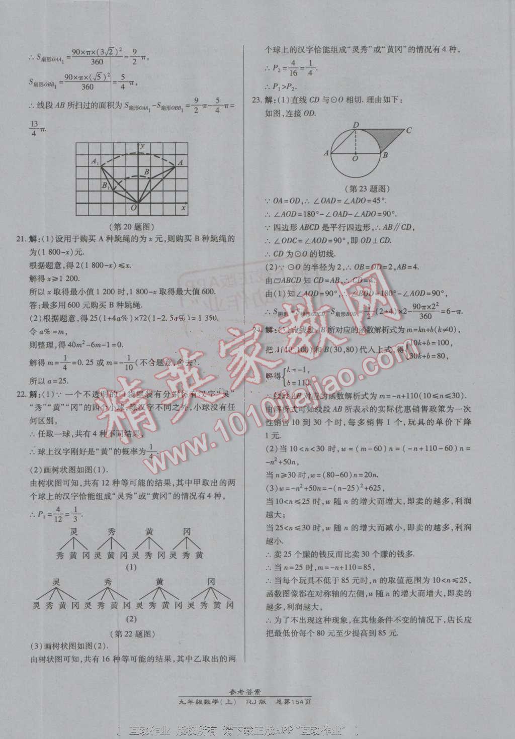 2016年高效課時(shí)通10分鐘掌控課堂九年級(jí)數(shù)學(xué)上冊(cè)人教版A 參考答案第36頁