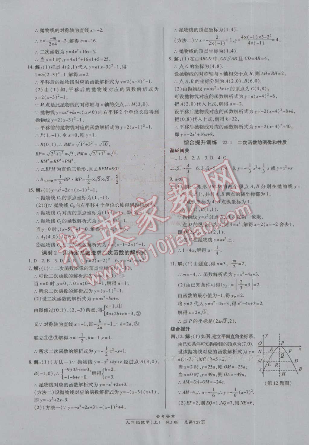 2016年高效課時通10分鐘掌控課堂九年級數(shù)學上冊人教版 ?9?